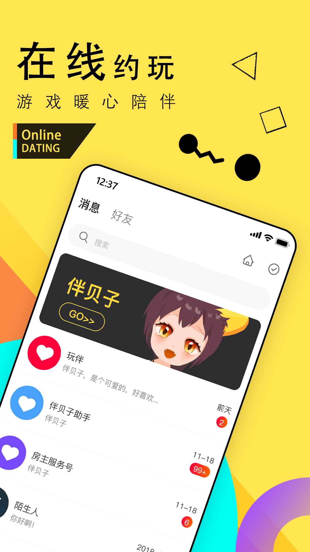 伴贝子app官方版图片1