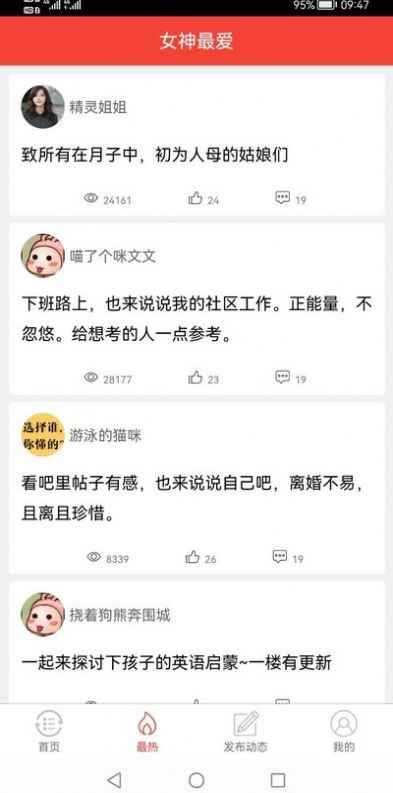 女人社app最新版下载