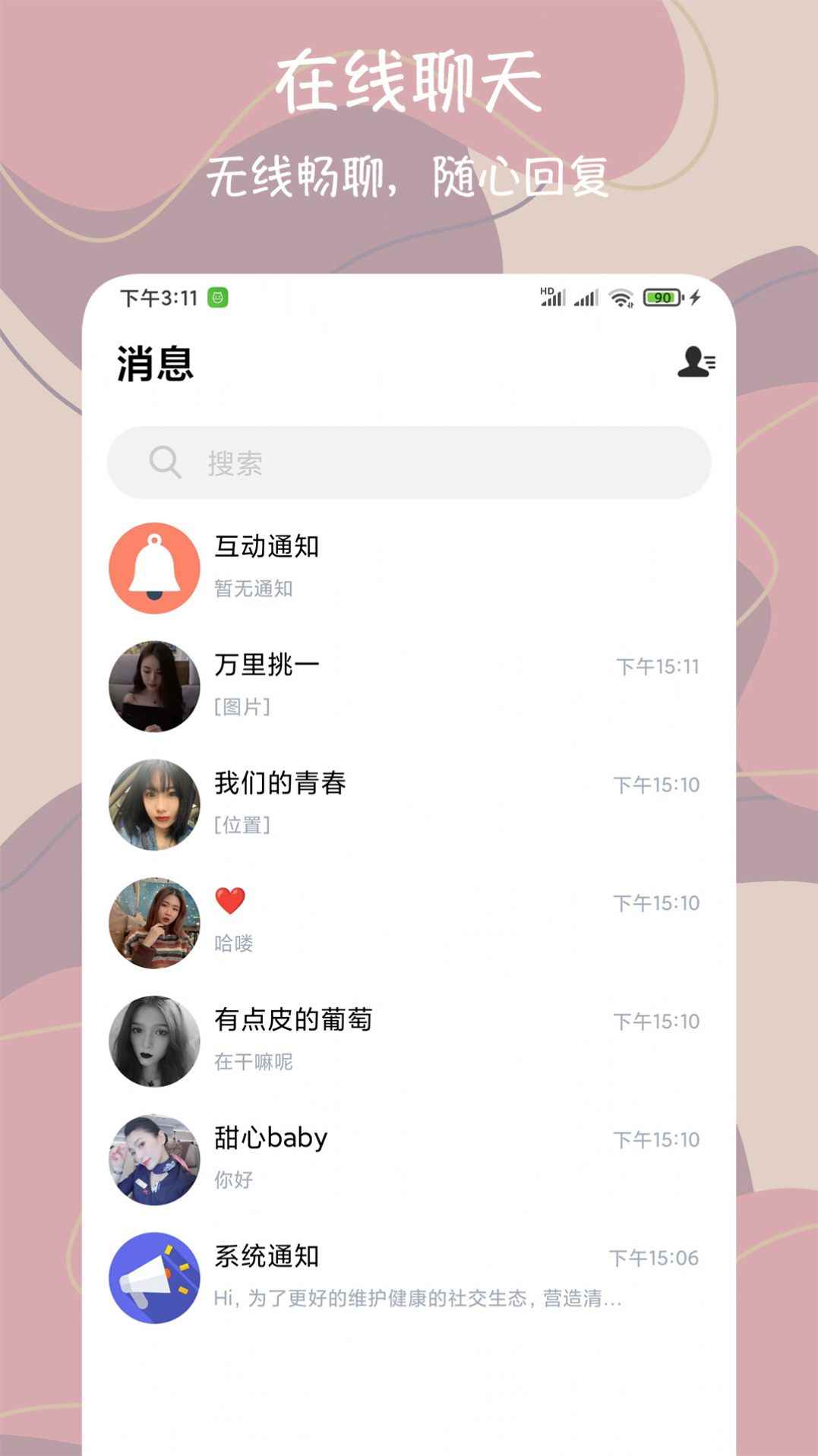 同城附近闪约交友app最新版下载
