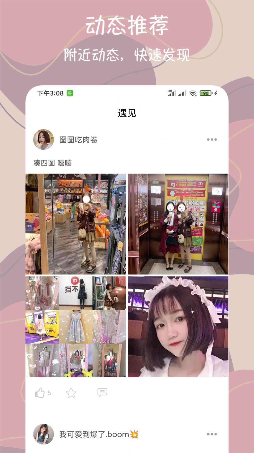 同城附近闪约交友app最新版下载