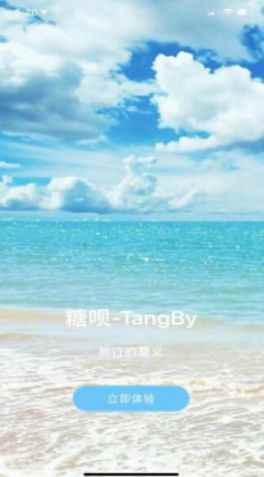 糖呗呗app最新版下载