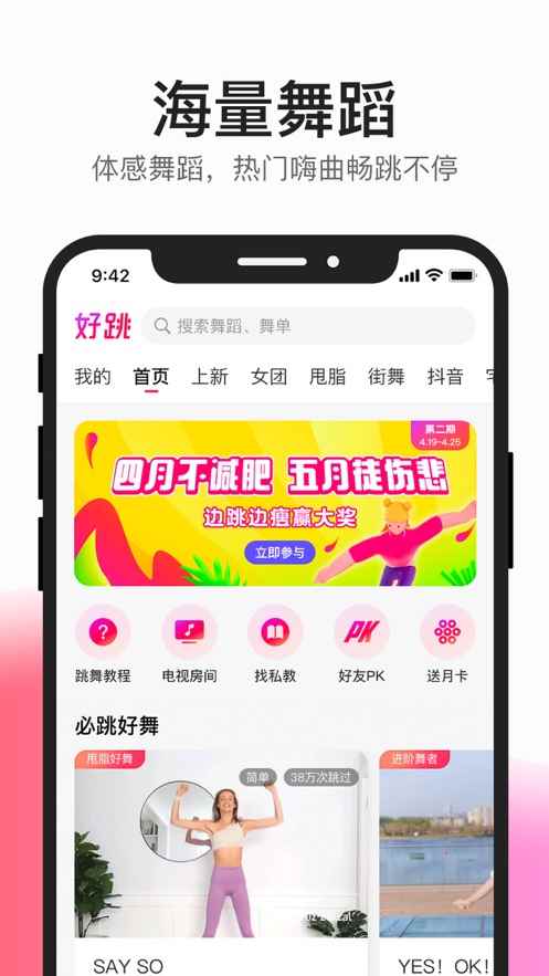 好跳CoachAI官方版app图片1