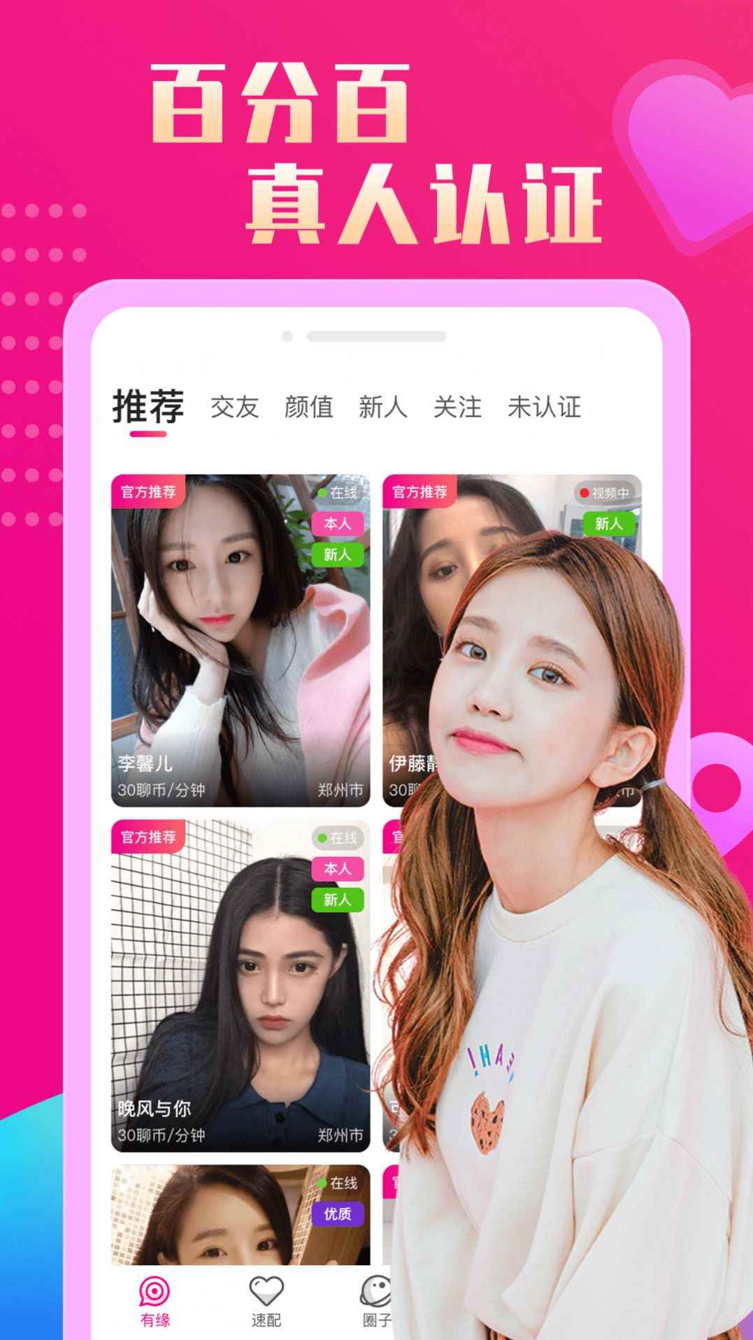 恋她相亲交友app最新版下载