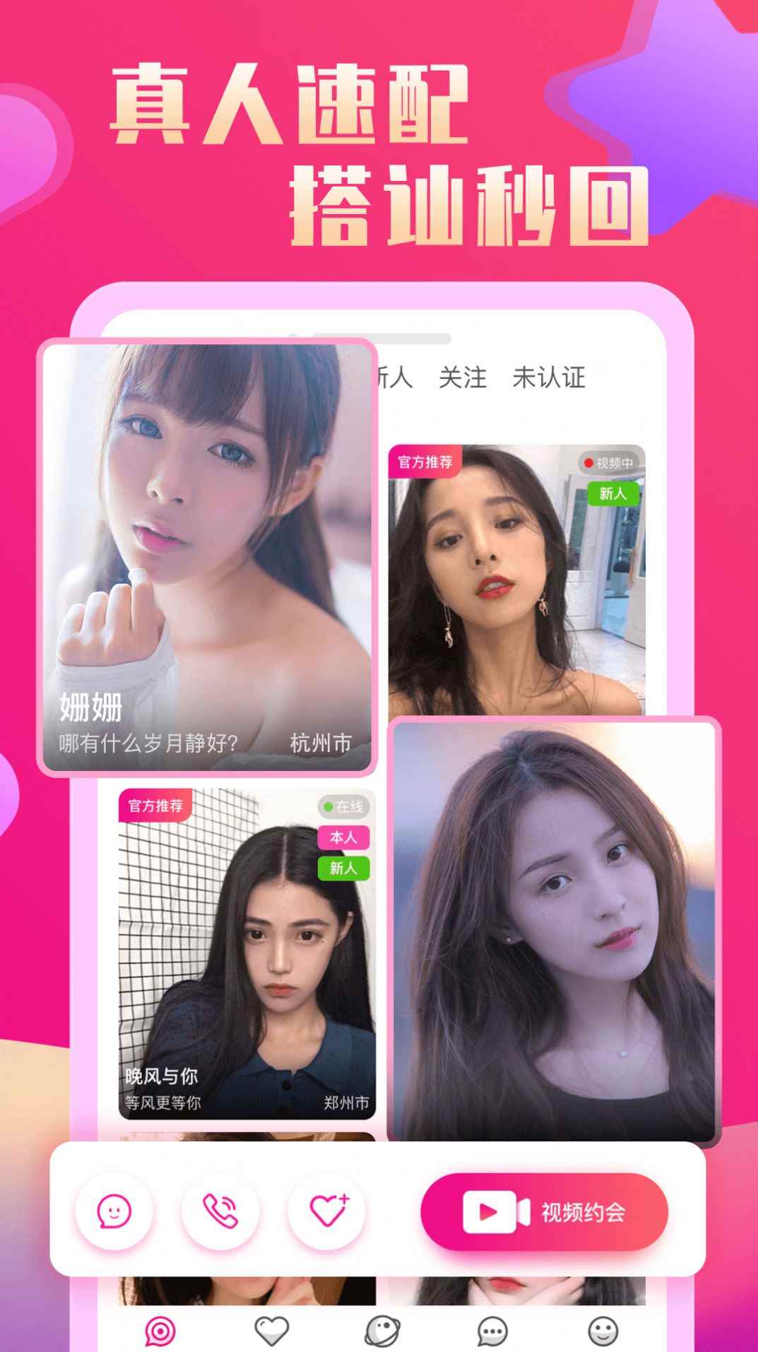 恋她相亲交友app最新版下载