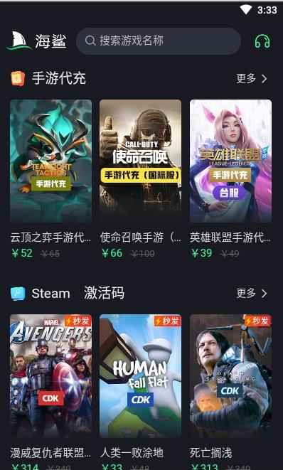 海鲨代充app最新版下载