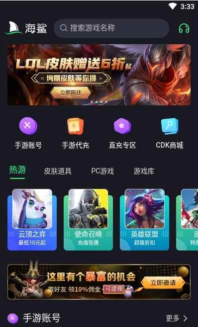 海鲨代充app最新版下载