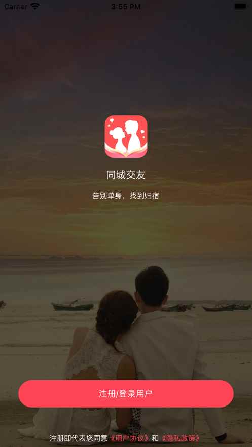 牵手缘app最新版下载