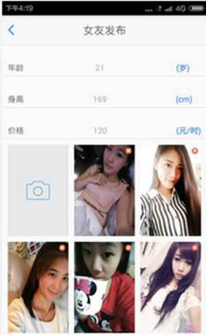 出租女友app官方版图片1