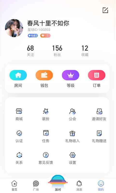 孤单星球app下载官方版图片1