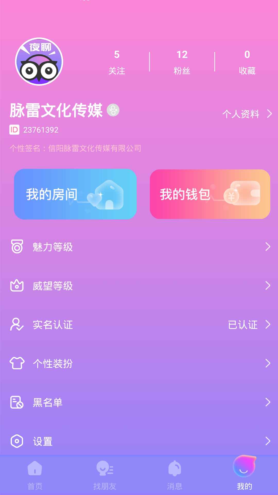 脉雷语音app手机版图片1