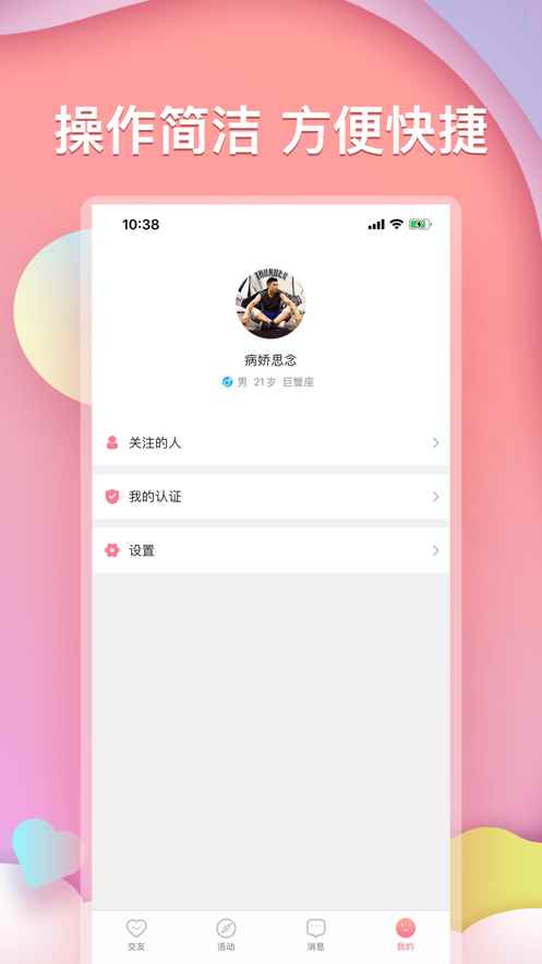 指尖相亲软件app下载图片1