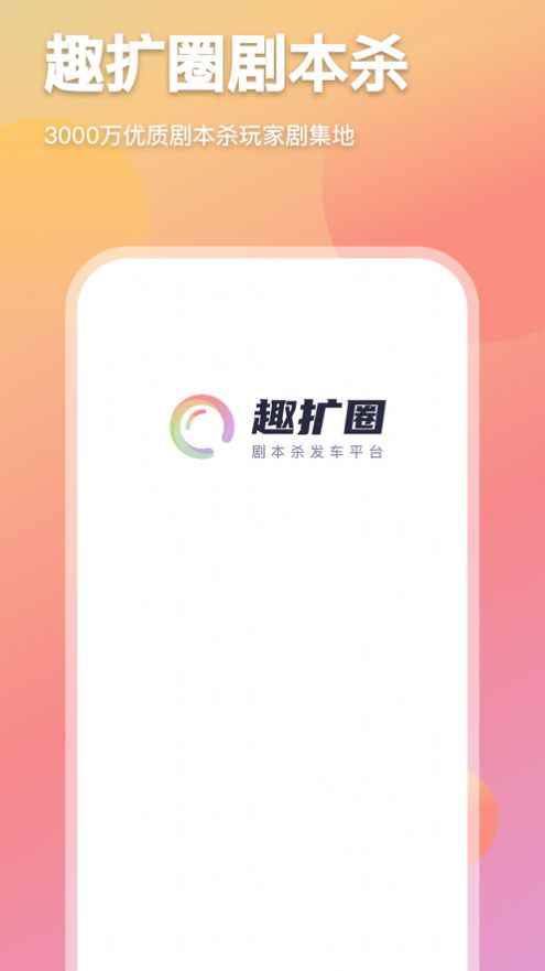 趣扩圈软件app最新版图片1