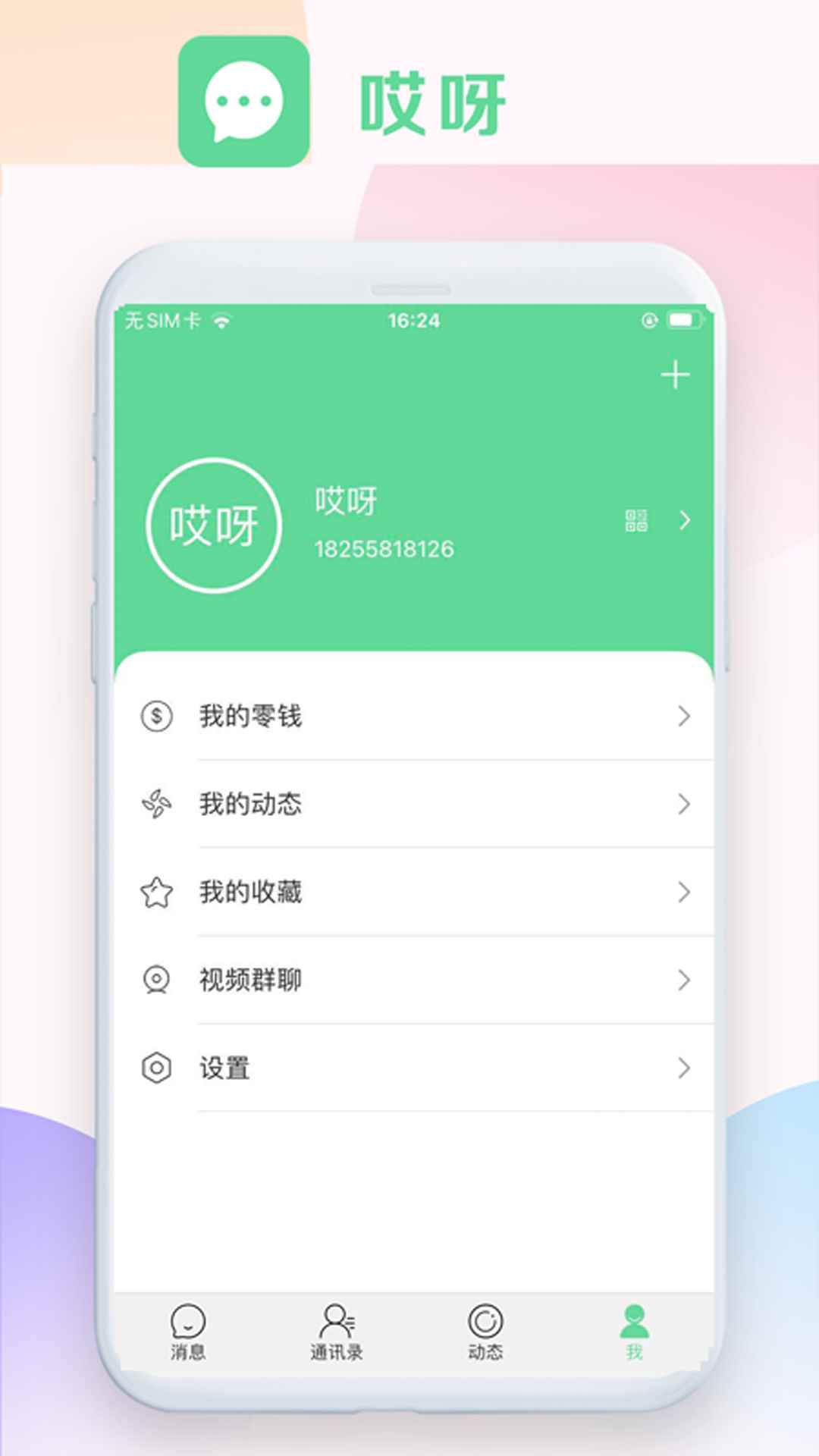 哎呀交友软件app最新版图片1
