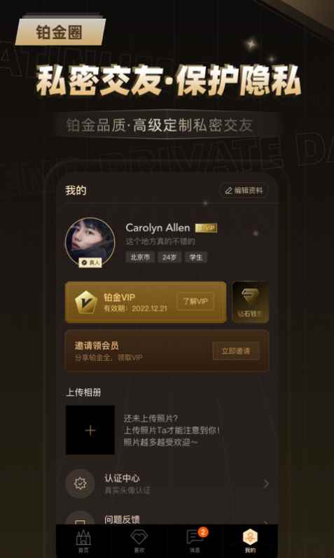 铂金圈app最新版下载