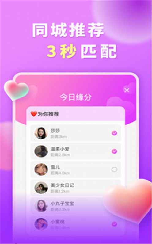 暖心聊天交友软件app下载图片1