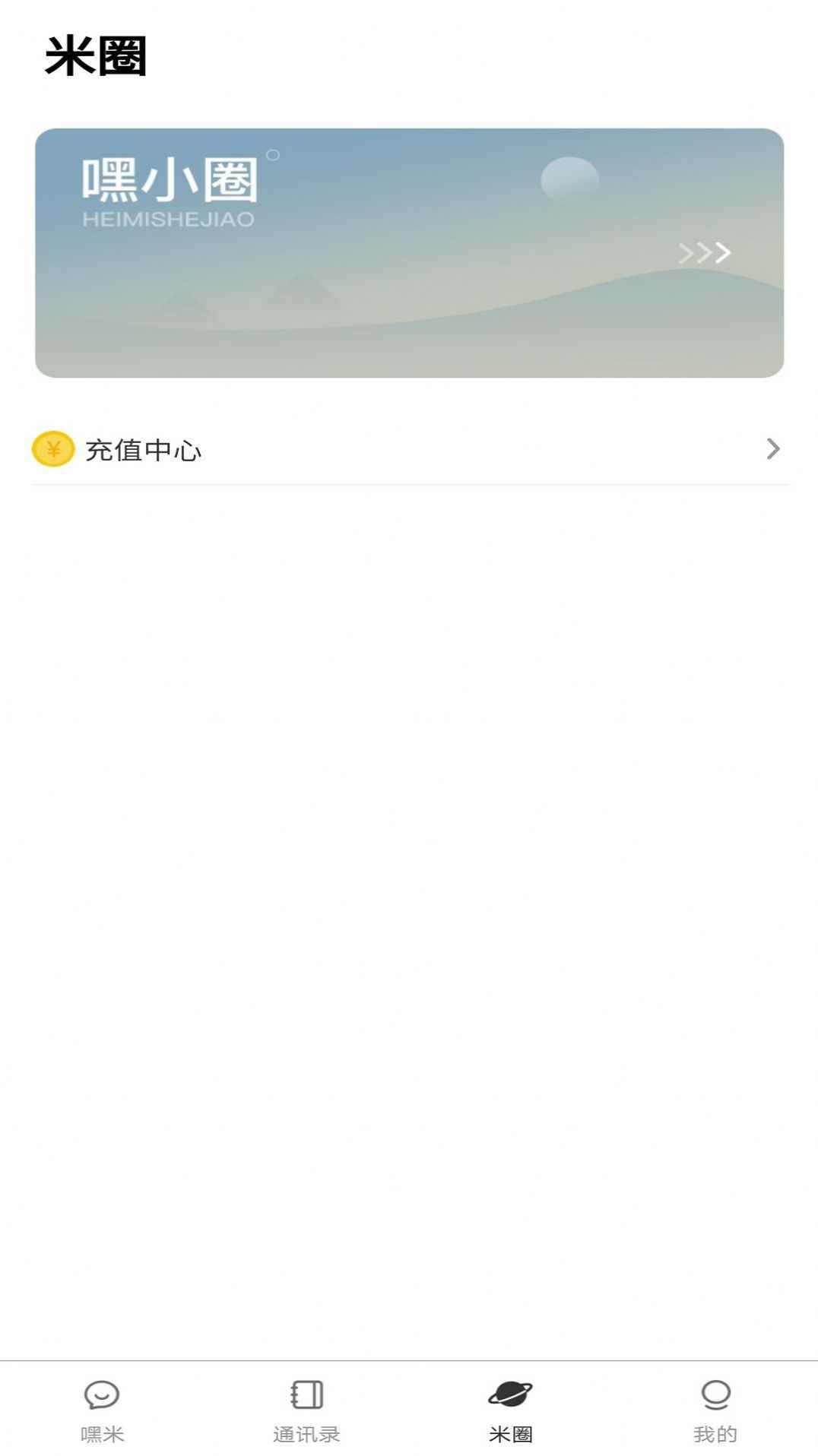 嘿米app官方版图片1