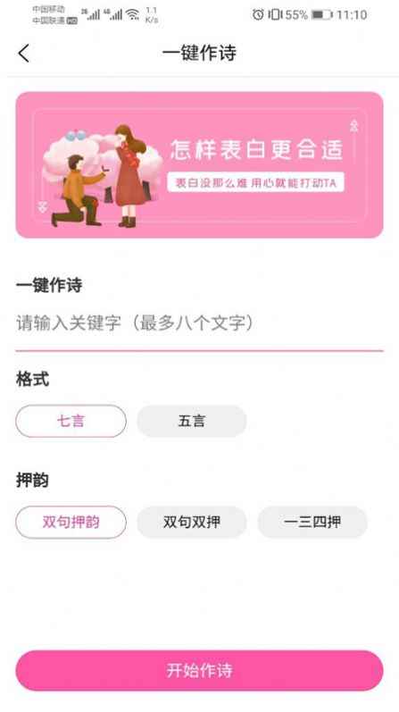 巧语恋爱免费版app下载图片1
