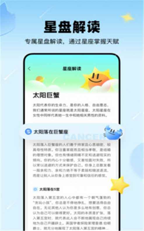 知星社区app下载图片1