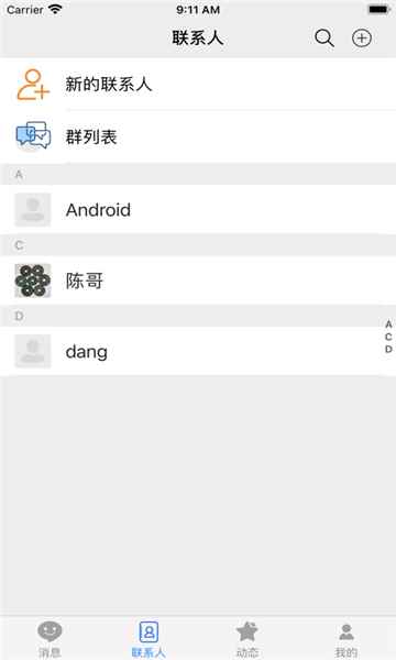 唐人飞跃聊天软件安卓手机下载图片1
