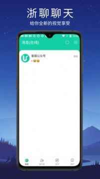 浙聊app最新版图片1