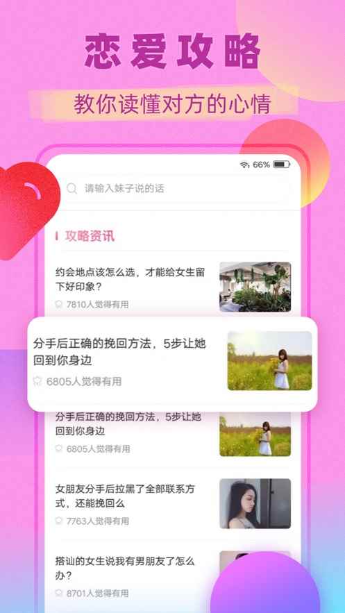 聊天话术聊天神器撩妹app最新版下载