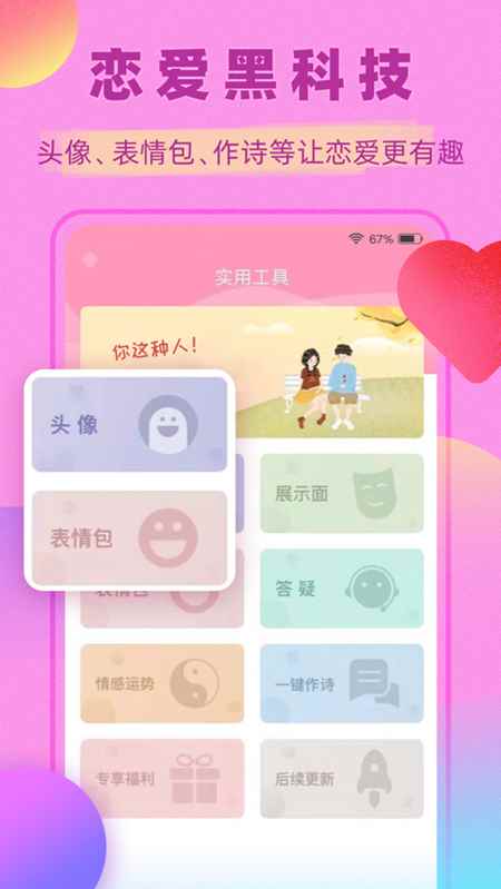 聊天话术聊天神器撩妹app最新版下载