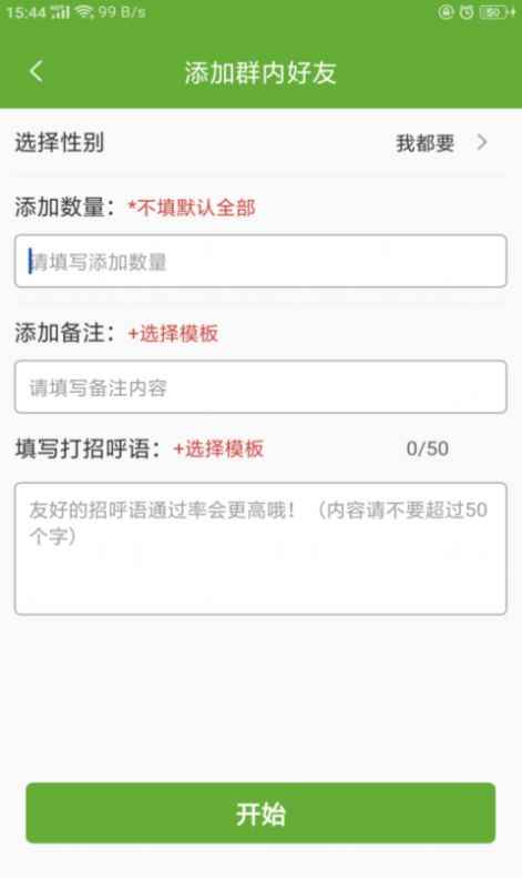 清粉加好友app最新版图片1