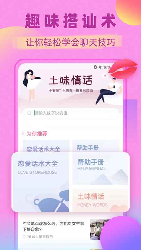 聊天话术聊天神器撩妹app最新版下载