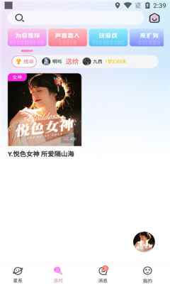 星遇官方版app安卓版图片1