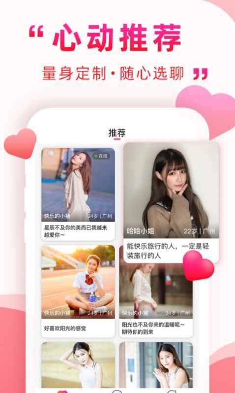 深得我心相亲平台app最新版下载