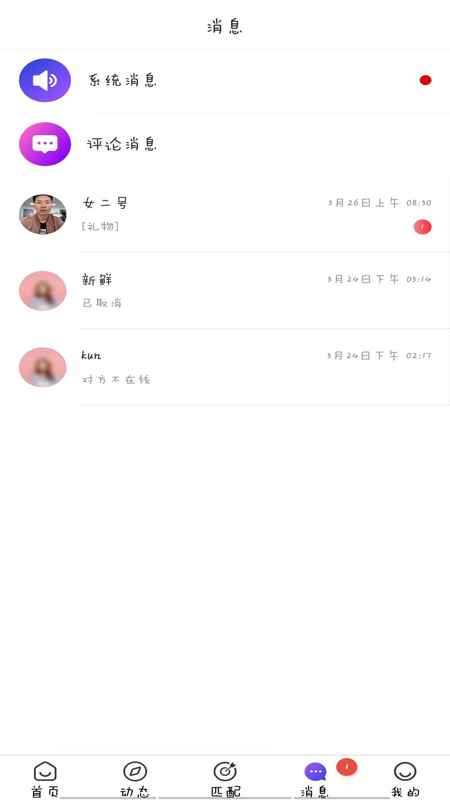 一起配对app最新版下载