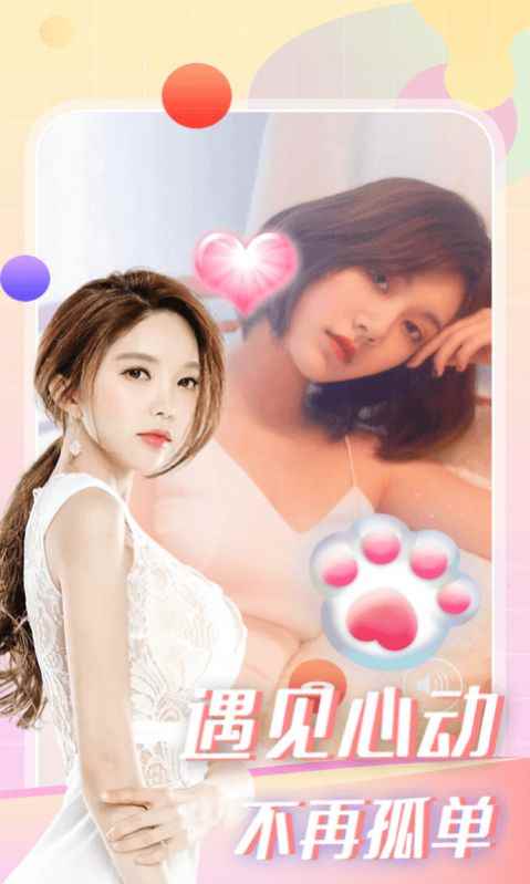 蜜柚本地交友app最新版下载