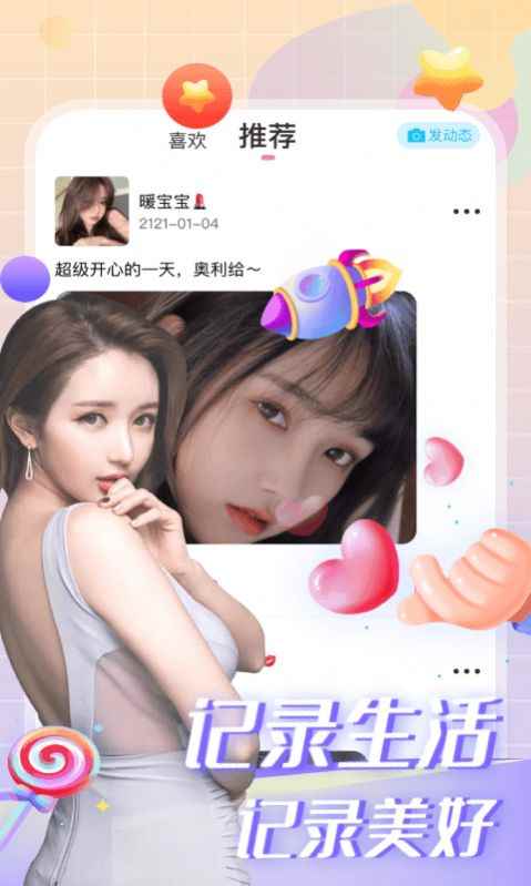 蜜柚本地交友app最新版下载