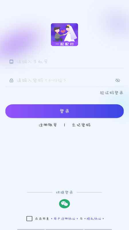 一起配对app最新版下载