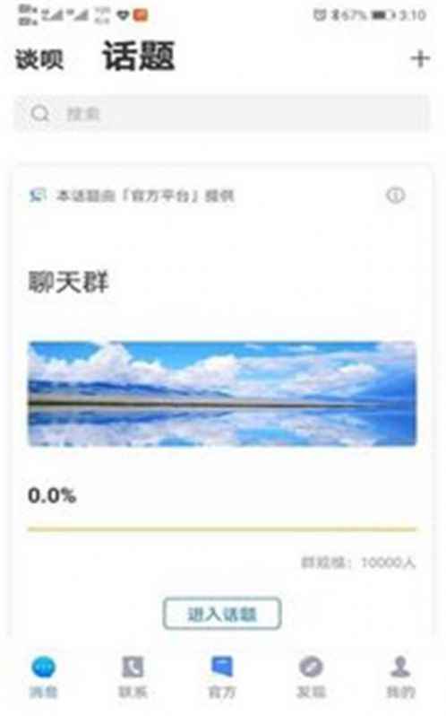 谈呗交友app最新版下载