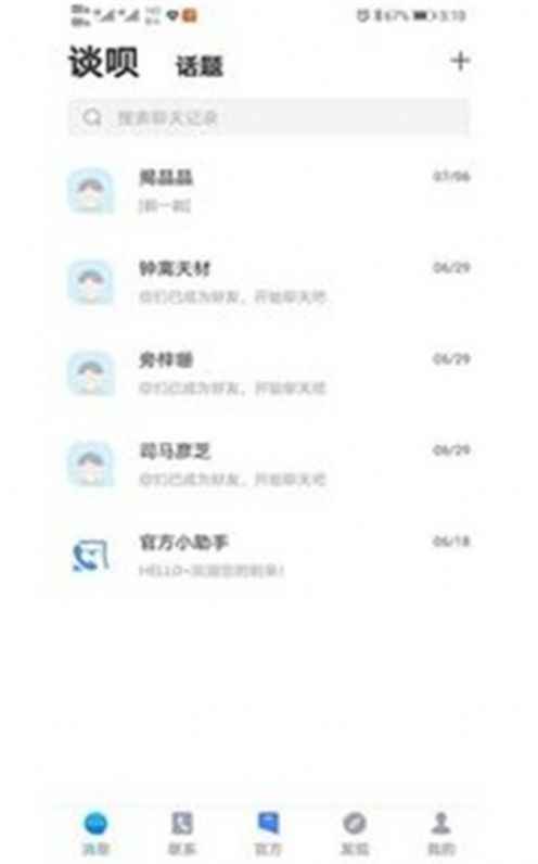 谈呗交友app最新版下载