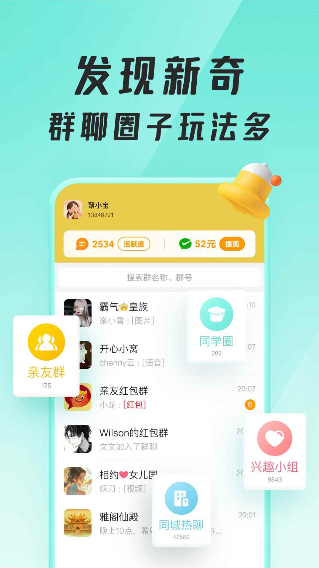 聚宝群app最新版下载