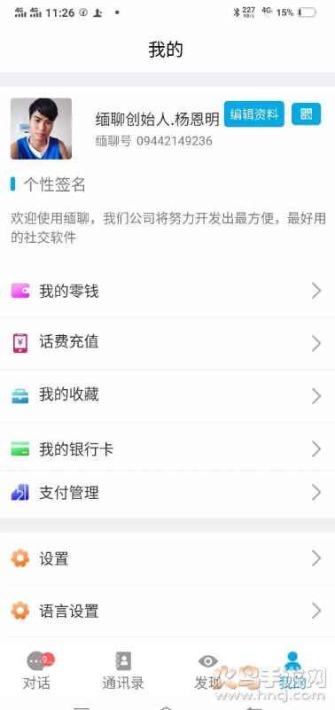 缅聊应用app最新版下载
