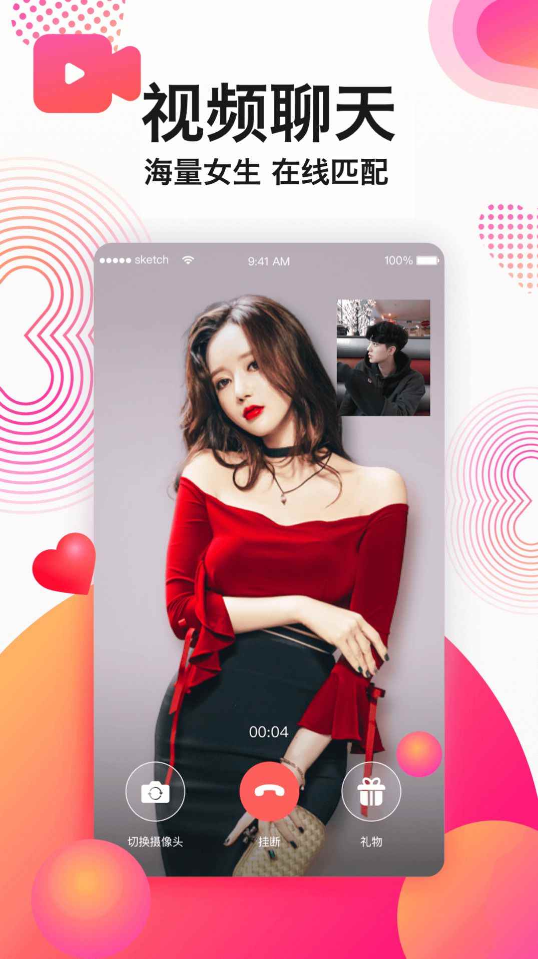 陌生生app最新版下载