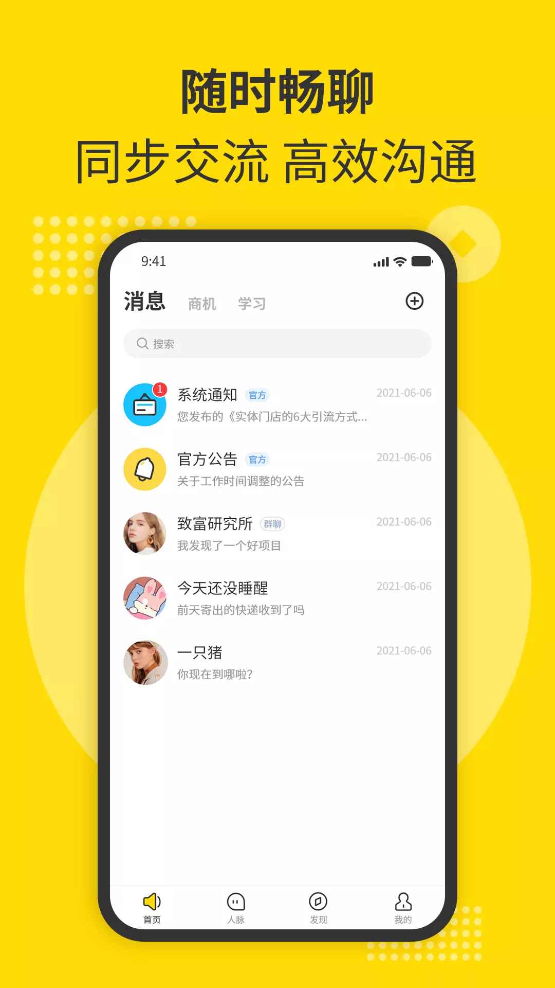 随时聊社交app最新版下载