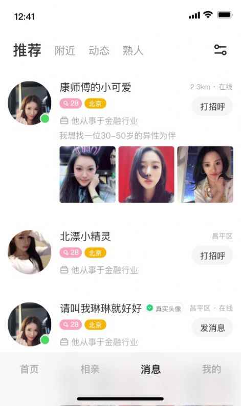 同城甜爱app最新版下载
