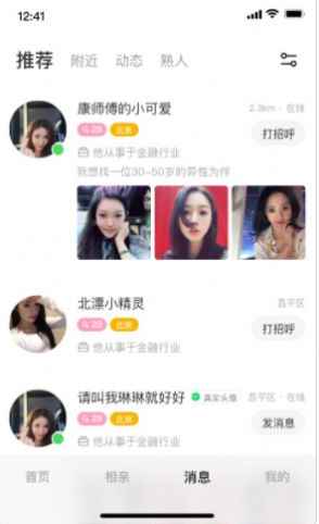 同城甜爱app最新版下载
