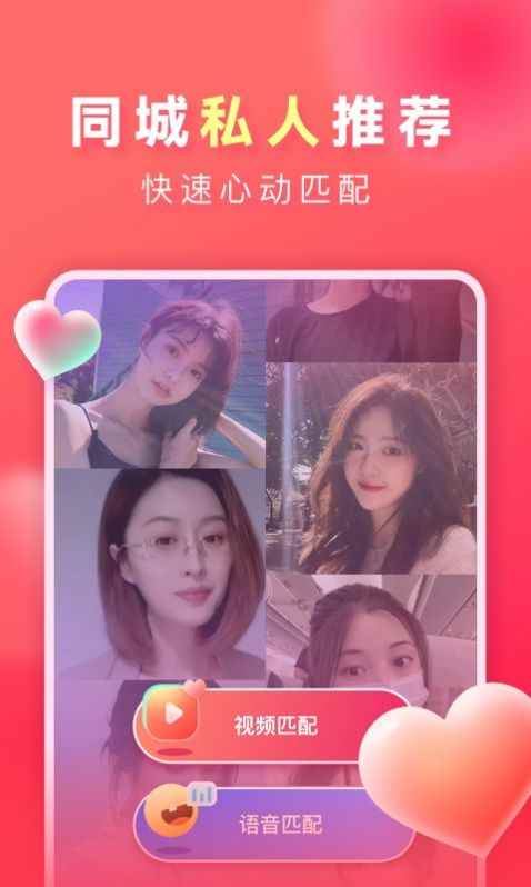 爱遇聊天app官方版图片1