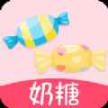奶糖约会社交聊天交友app最新版下载