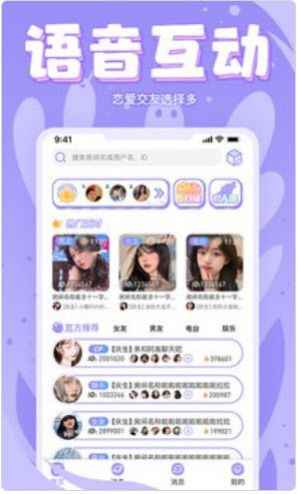 嘤嘤语聊app最新版下载