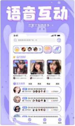嘤嘤语聊app最新版下载