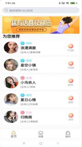 稀有语音APPapp最新版下载