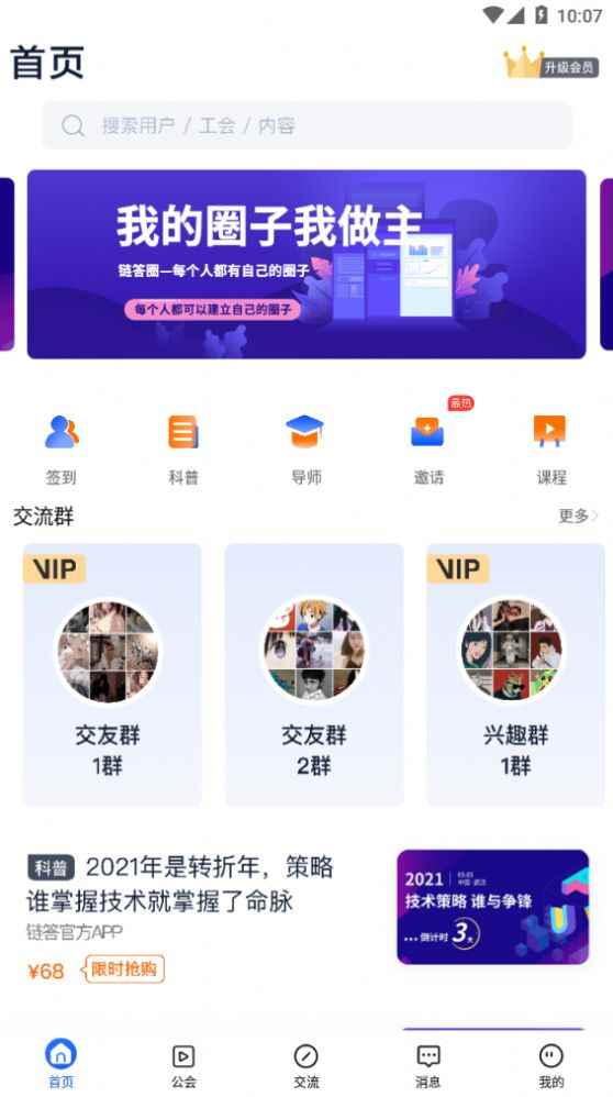 链答app最新版下载