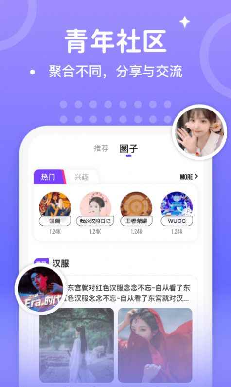 声音恋人app安卓版图片1