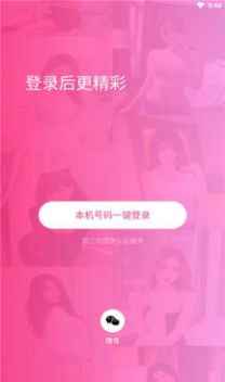 甜甜视频社交软件手机下载图片2